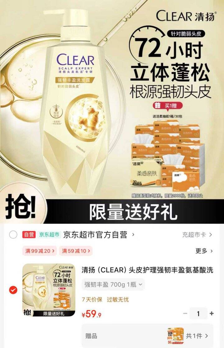 清扬头皮专研洗发水