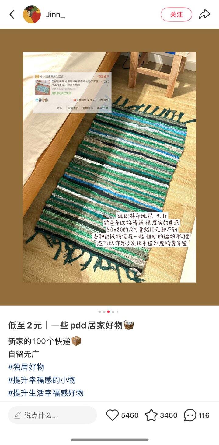 小🍠搬运｜编织棉布地毯｜拼夕夕