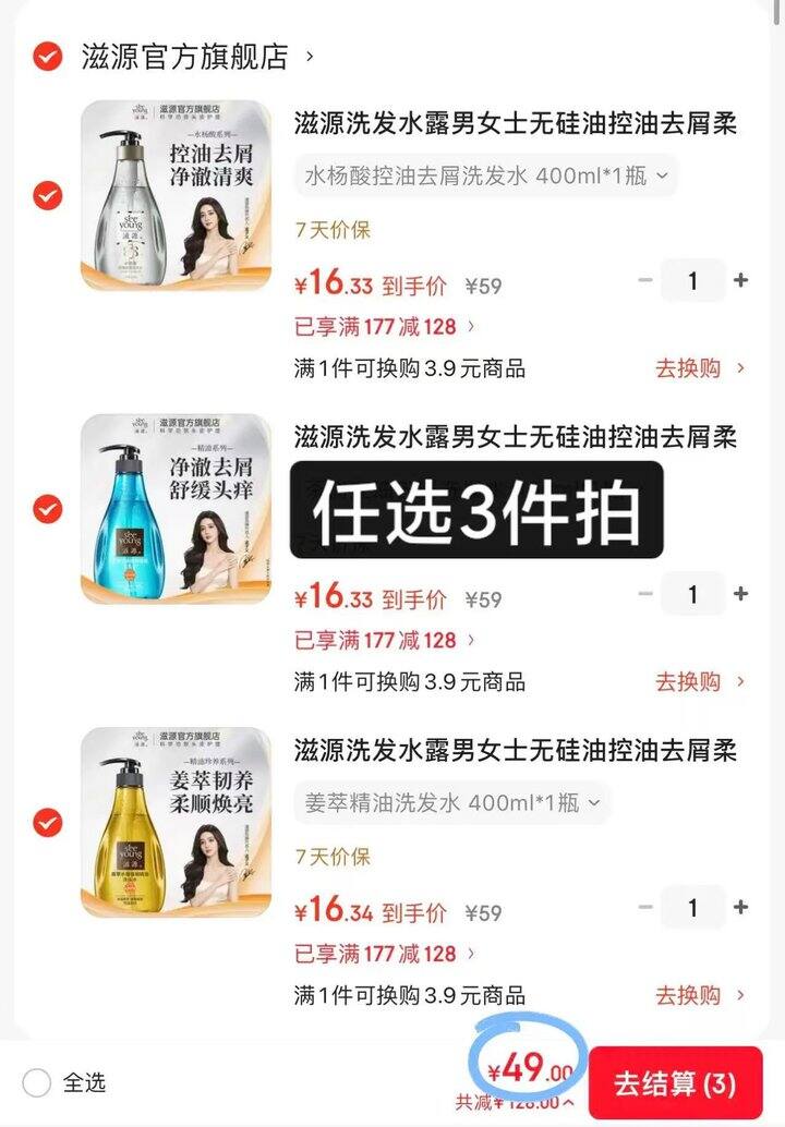 𝟏𝟔/瓶💰 滋源爆款洗发水