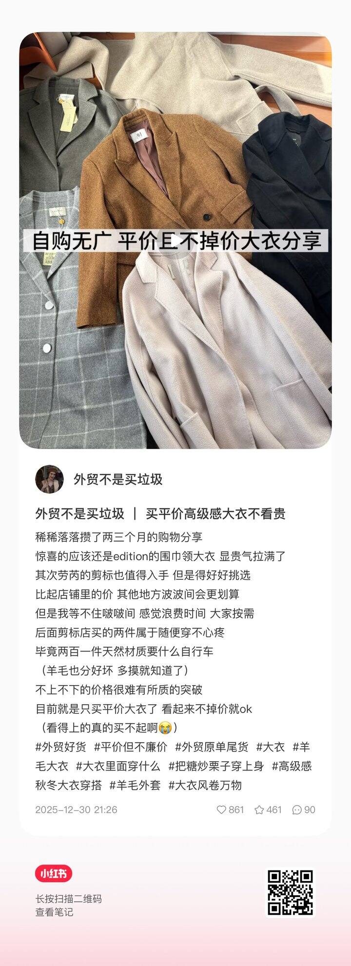 近三个月退换总结 平价不掉价大衣 合集