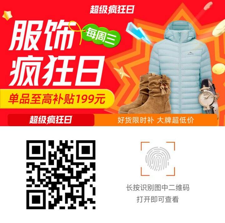 10点 | 服饰大牌日