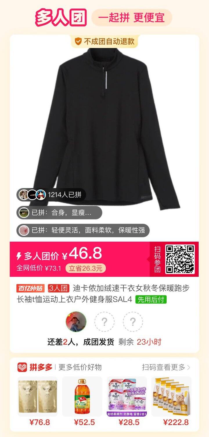 拼单迪卡农速干打底衣