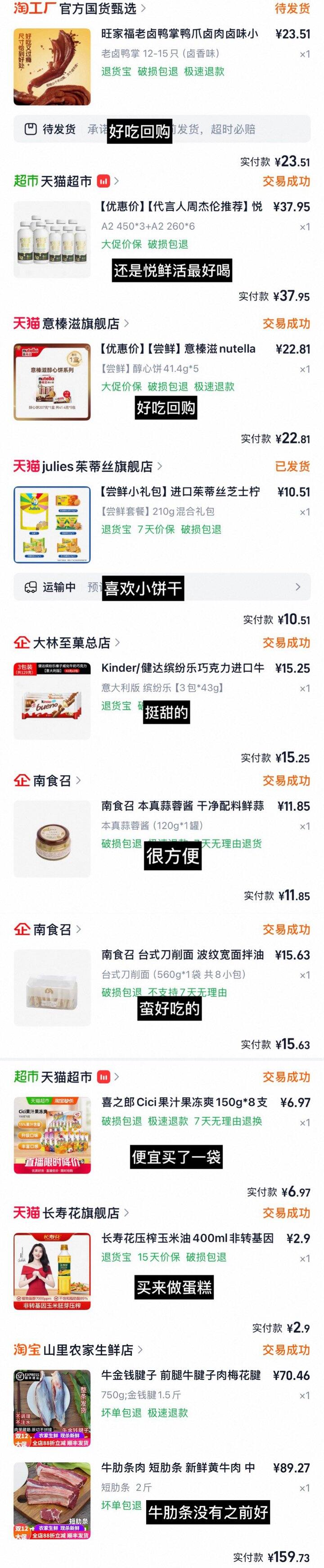 12月购物分享🛍️