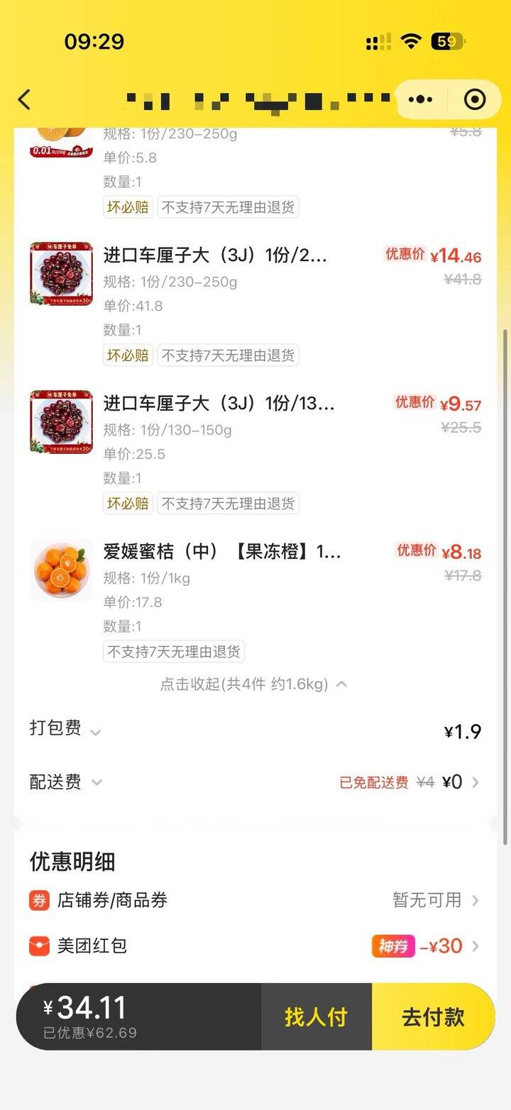 美团外卖来买车厘子