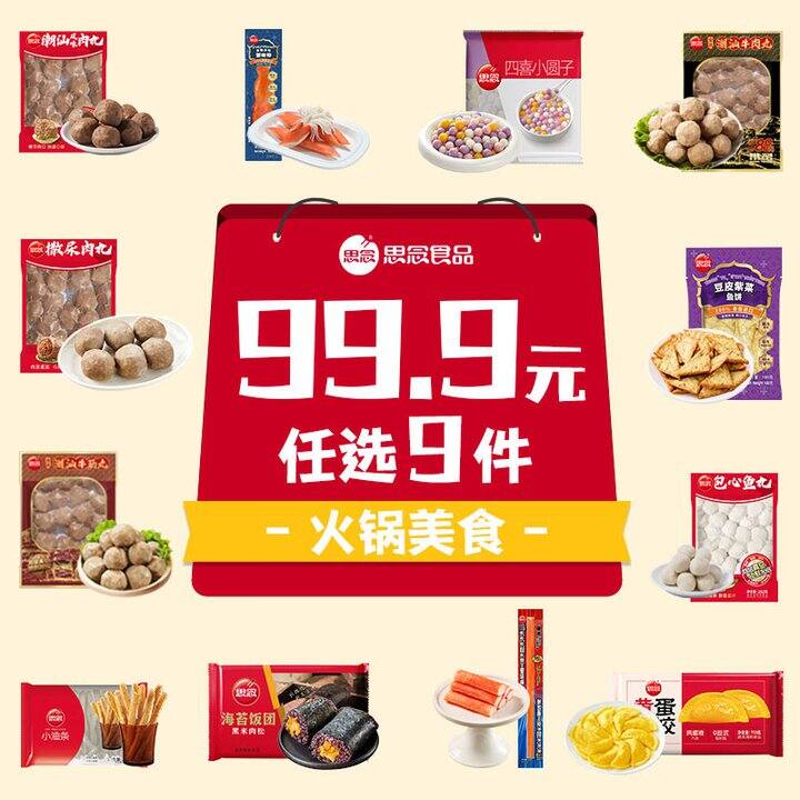 思念火锅丸子6件39.9