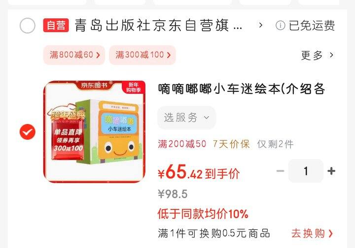 0～2岁的车车绘本（精装🎁）