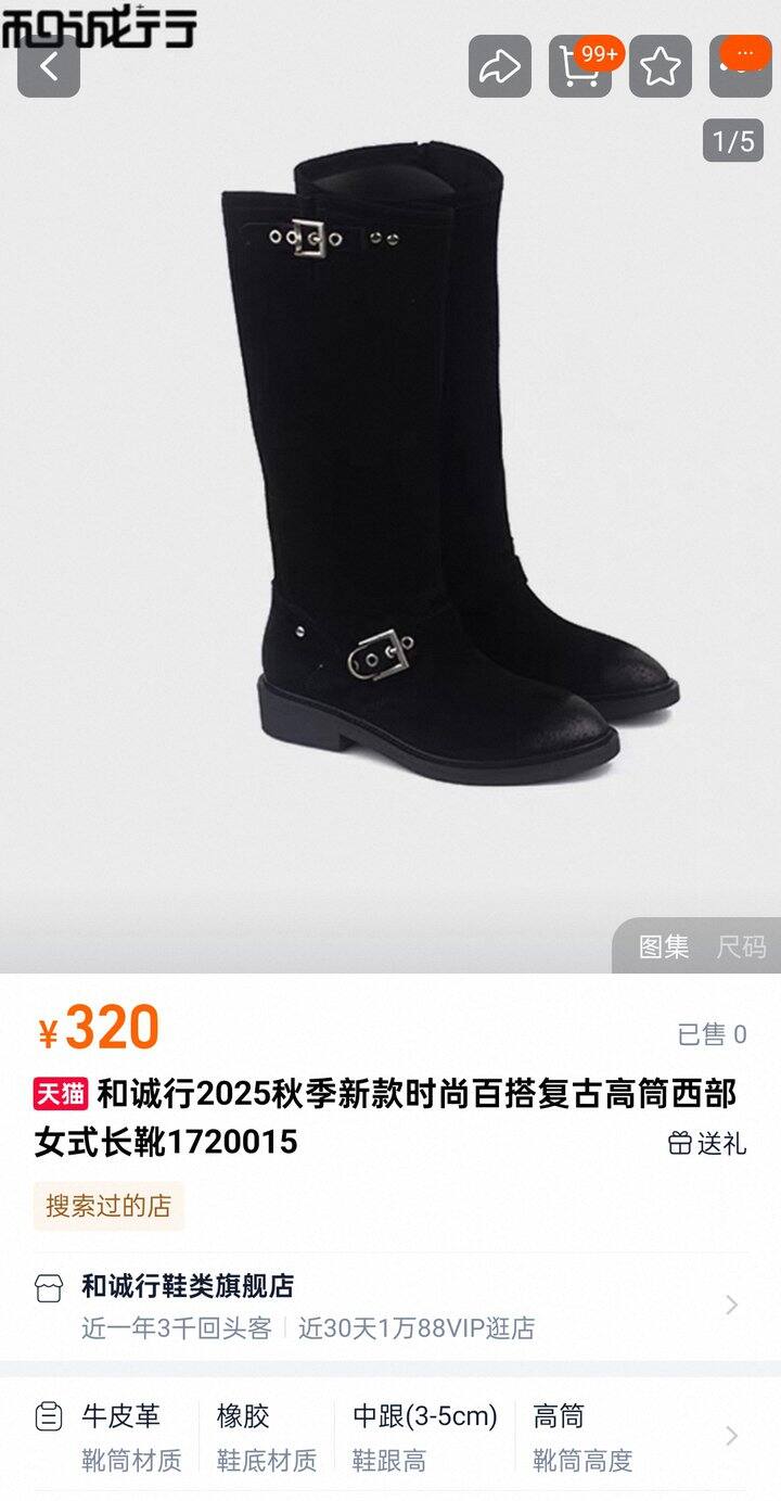 长筒靴——降价了