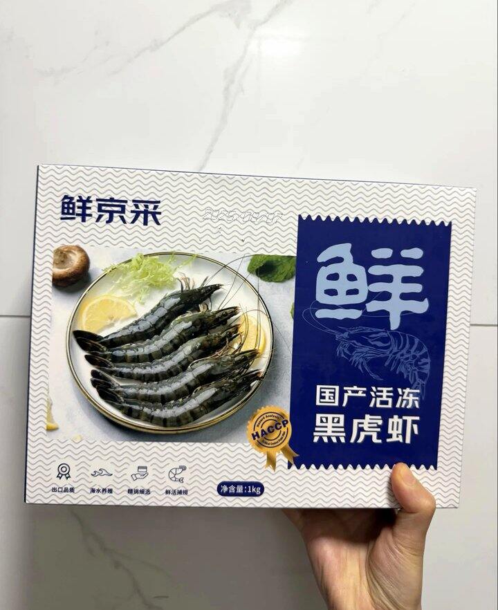 自营 黑虎虾🦐