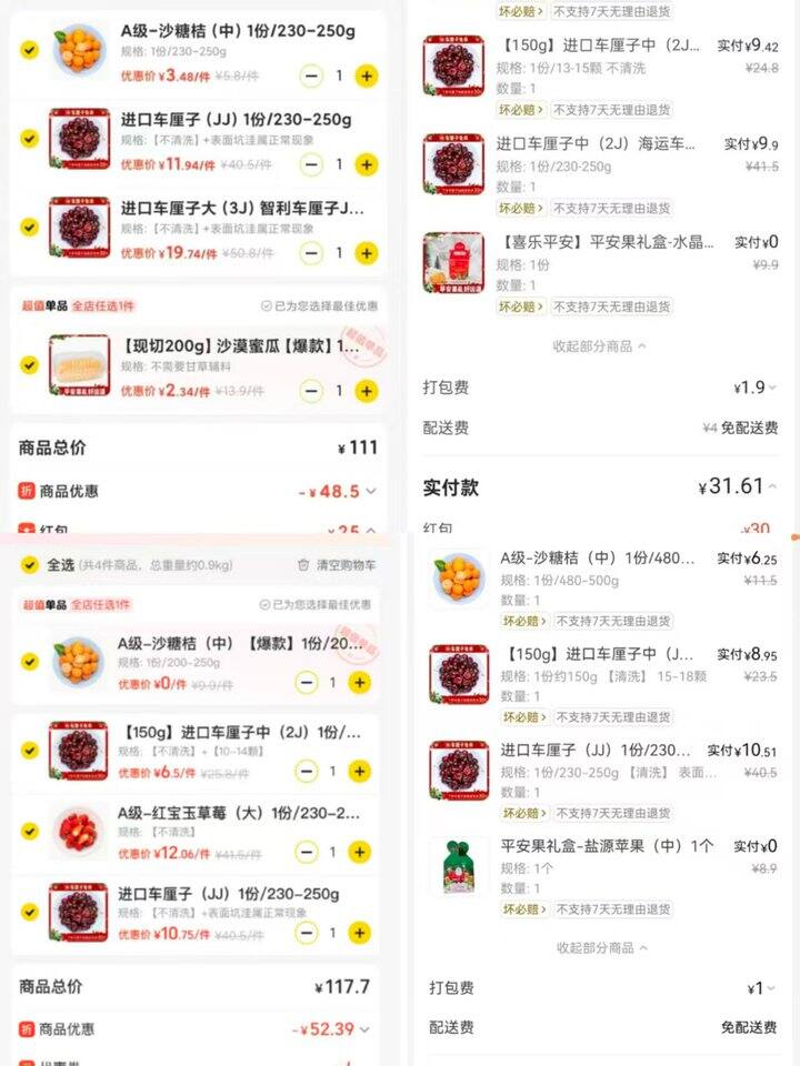 美团车厘子🍒🍓🚗