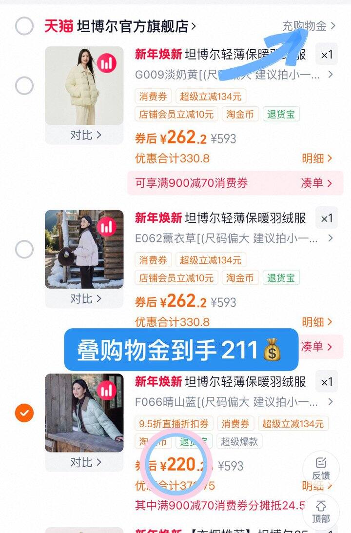 211💰坦博尔轻薄饼干羽绒服