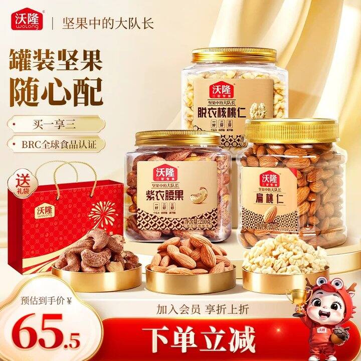沃隆罐装坚果💰21.8