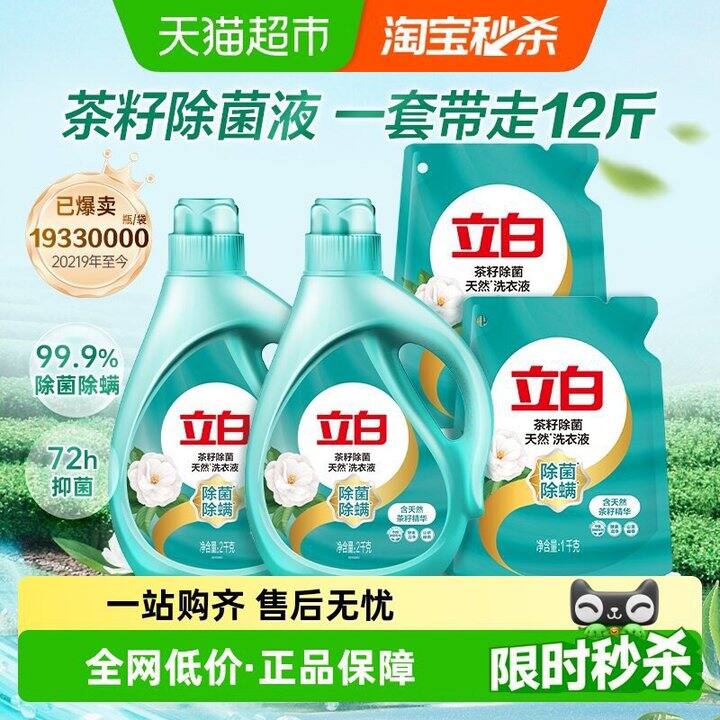 立白天然茶籽洗衣液💰2.83/斤