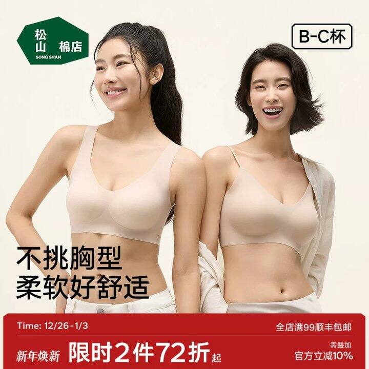 松山棉店粉底液隐形文胸💰63.9！