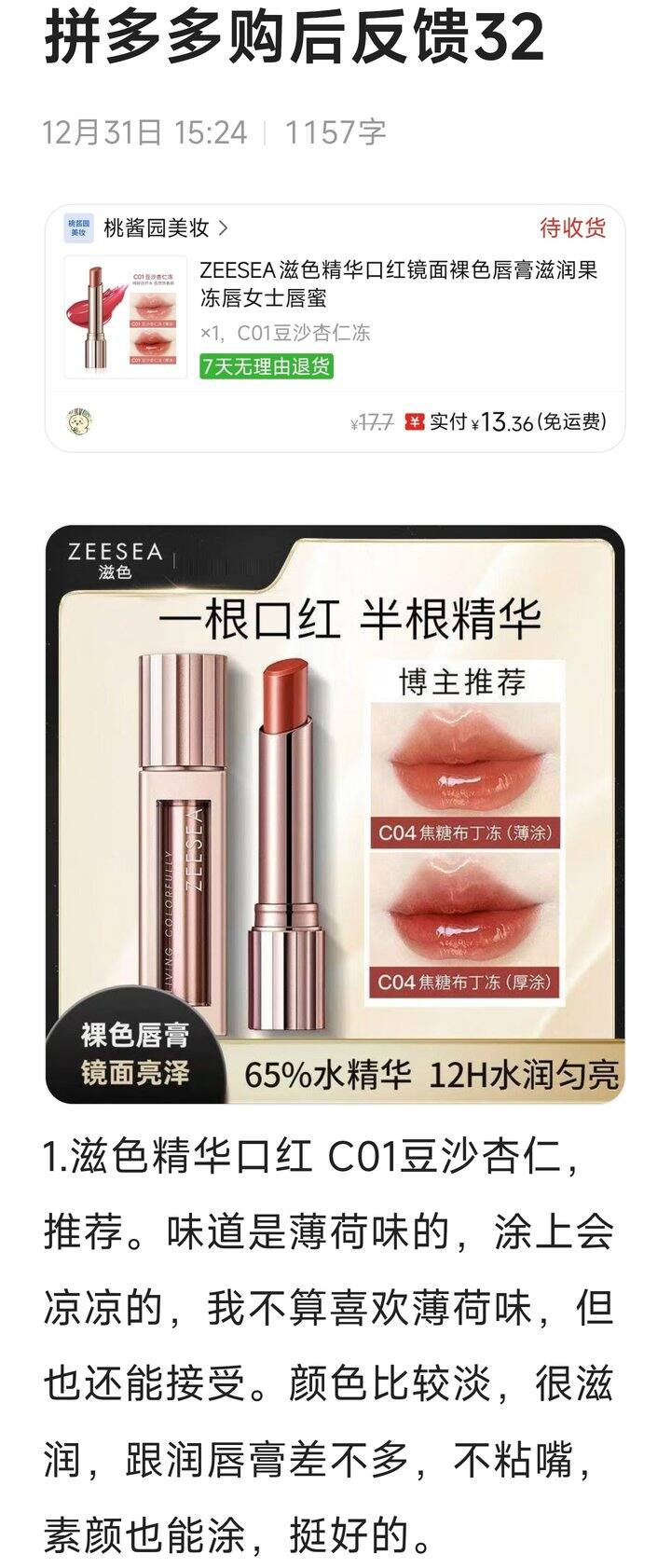 Luara拼夕夕反馈32