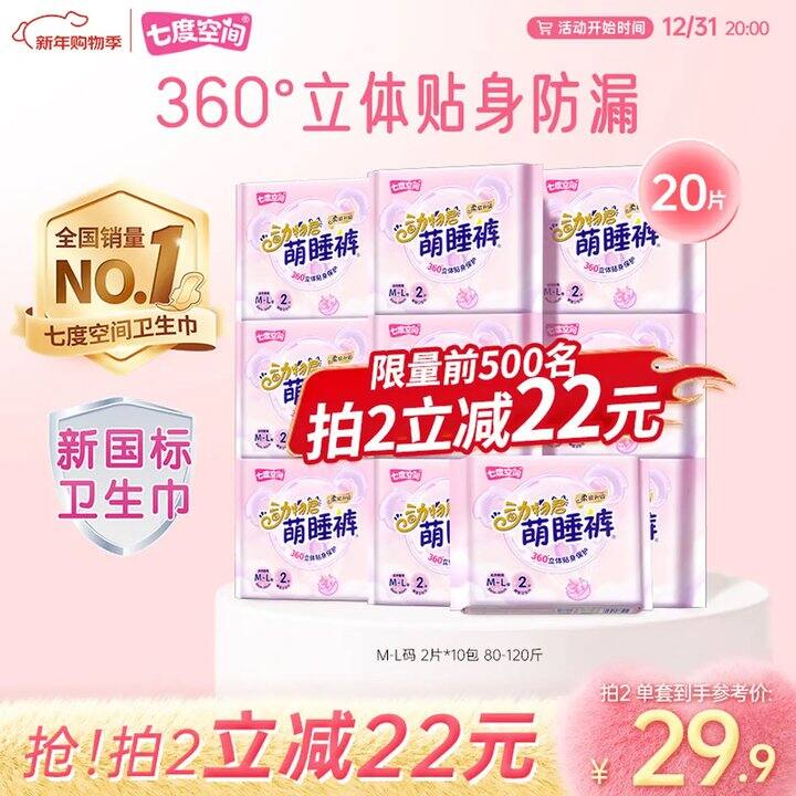 七度空间 萌睡裤，0.94/条！