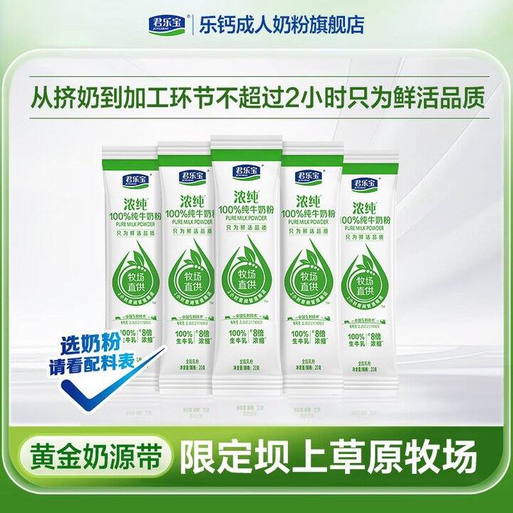 君乐宝奶粉合集