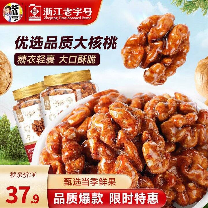 华味亨 琥珀核桃仁💰15/罐