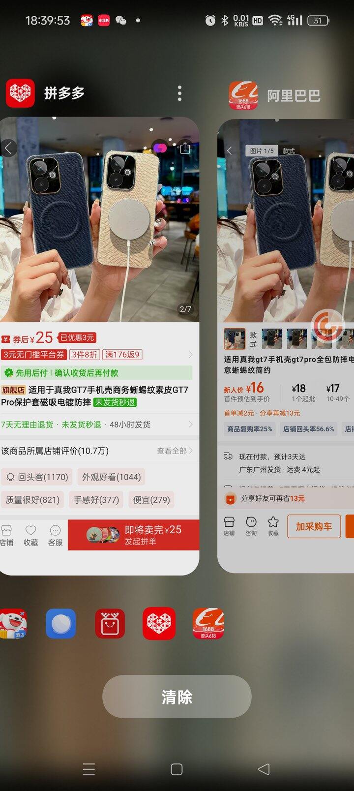 互点。发现了 1688和拼多多的同源店