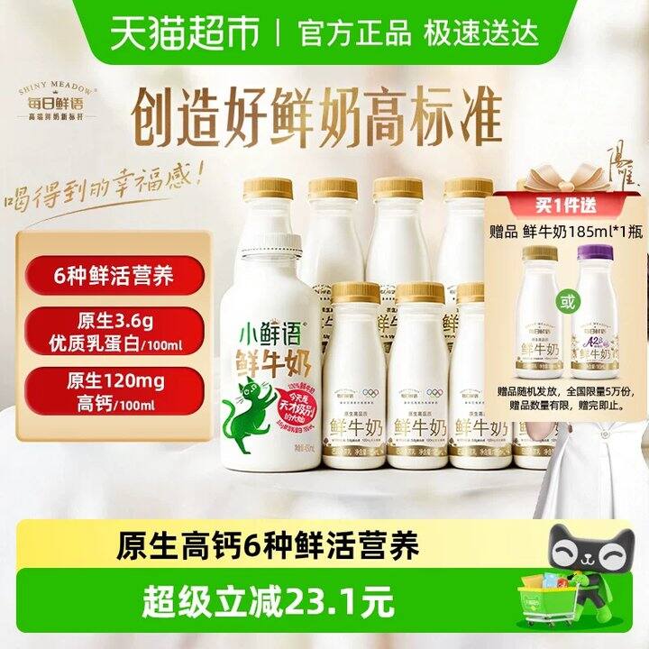 🥛每日鲜语鲜牛奶💰2.7