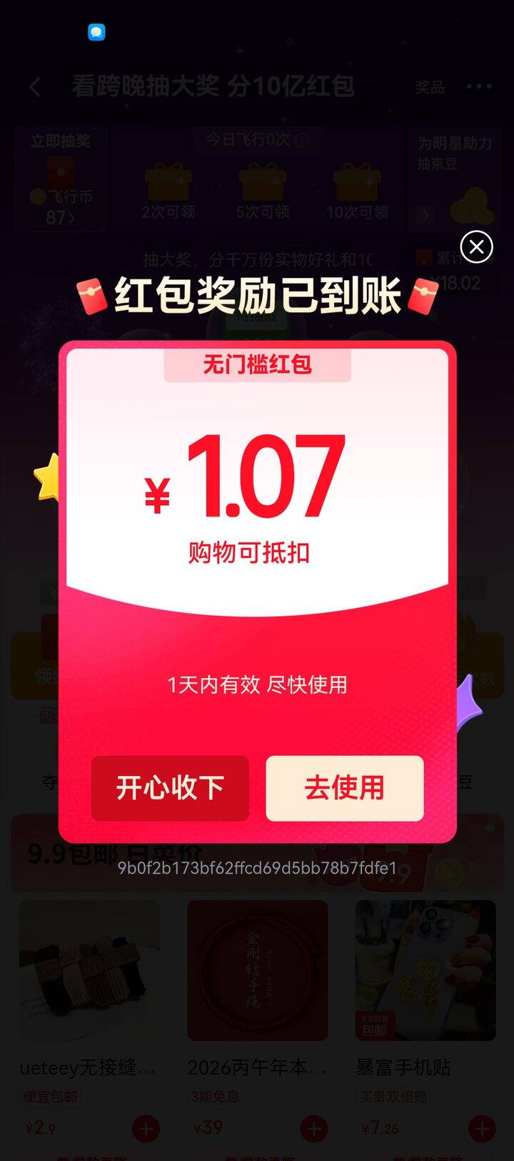 来抢红包和抽奖！我和我朋友都中了‼️