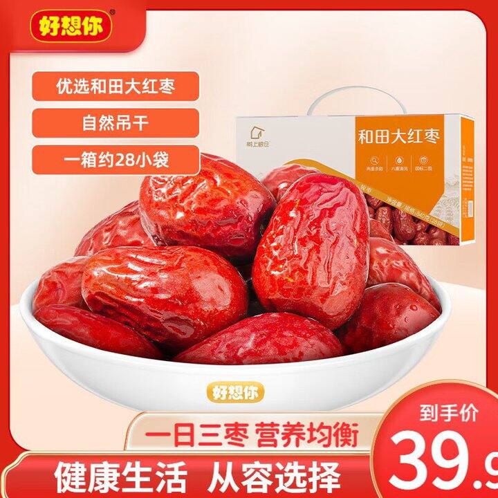 好想你 和田大红枣礼盒💰33.9