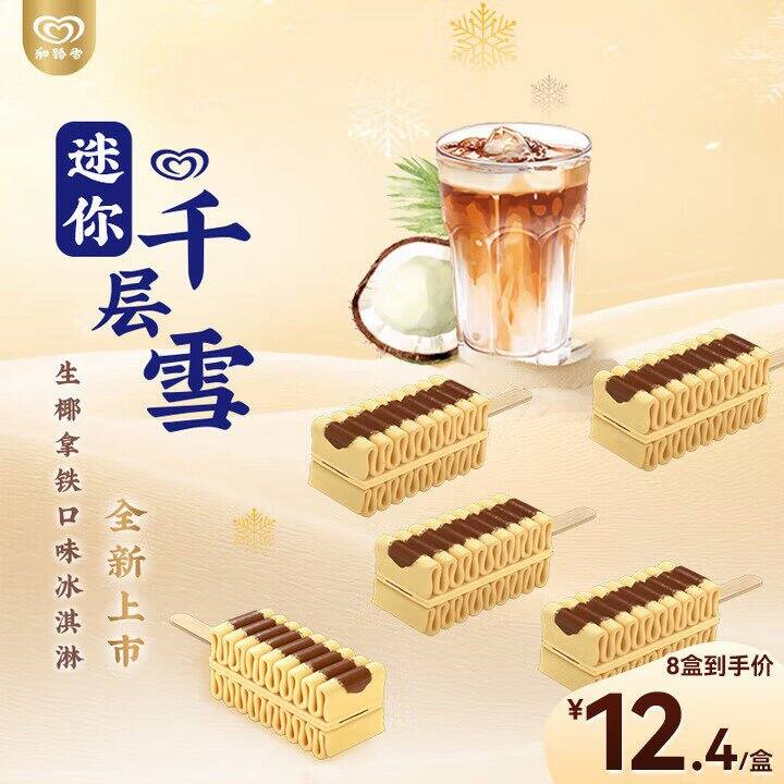 千层雪 迷你千层雪💰7.42