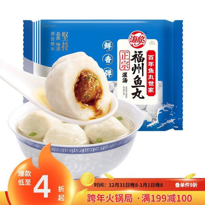 海欣 灌汤福州鱼丸