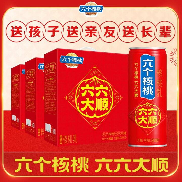 六个核桃 无糖核桃乳💰33.3/提