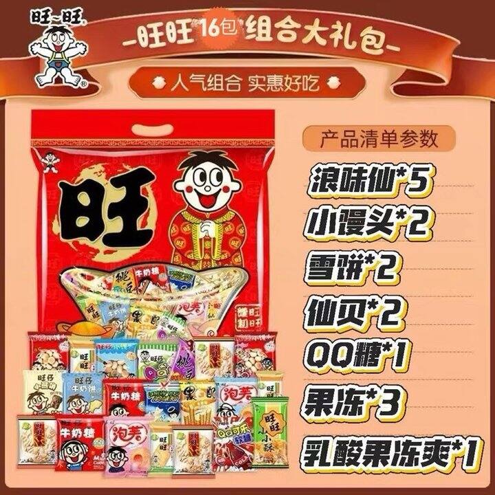 旺旺大礼'包，13.5