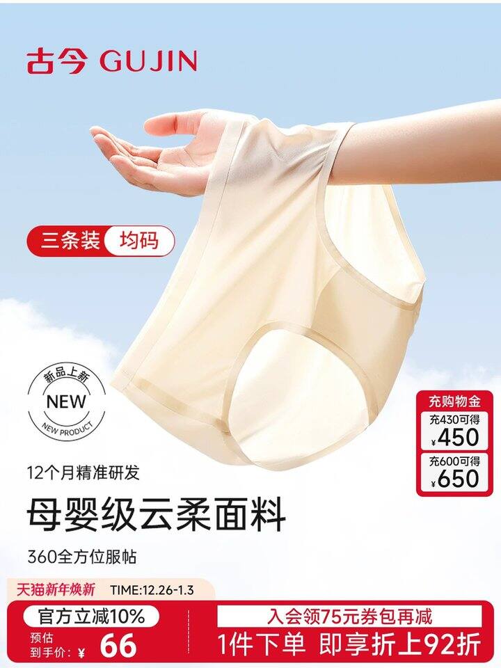 💰9r/条 古今无痕面膜内裤