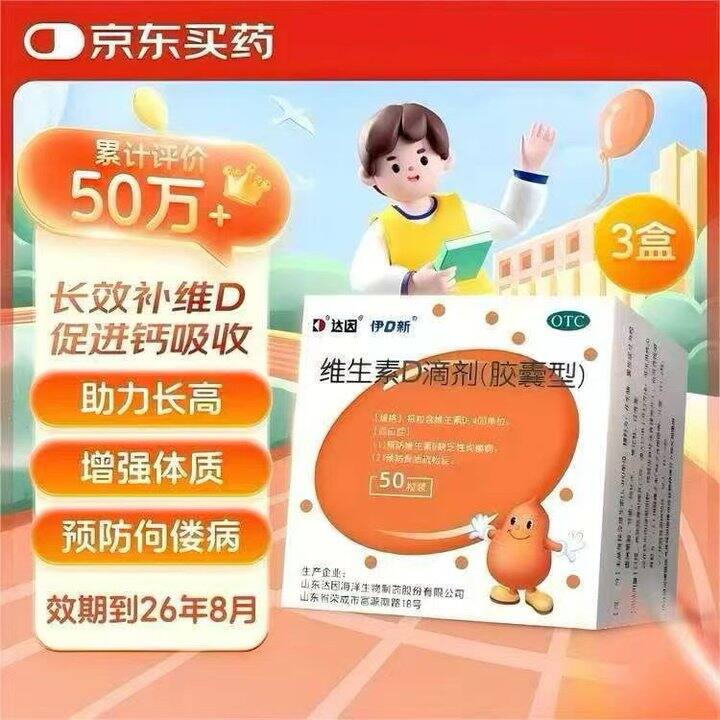 伊可新维生素D滴剂，0.26