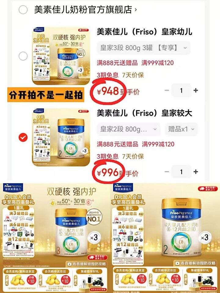 皇家美素佳儿奶粉合集