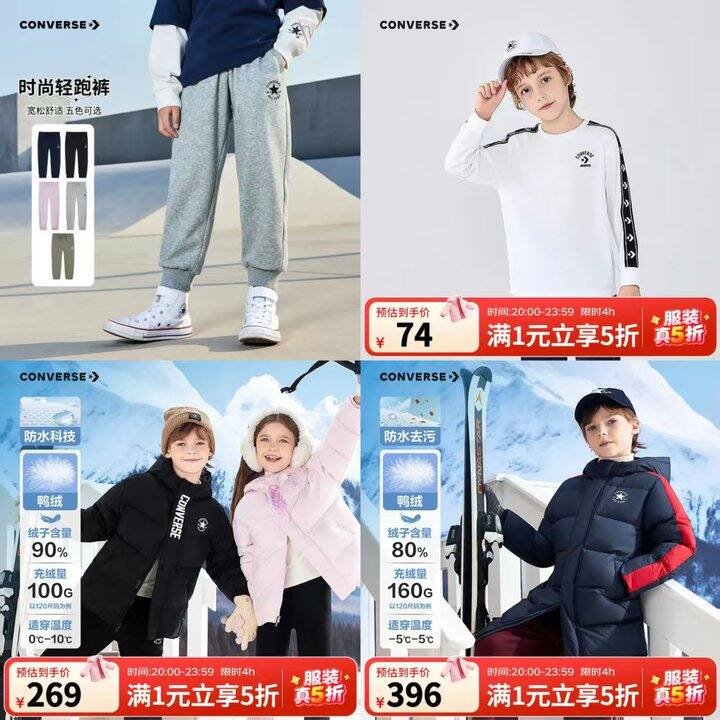 匡威童装限时5折