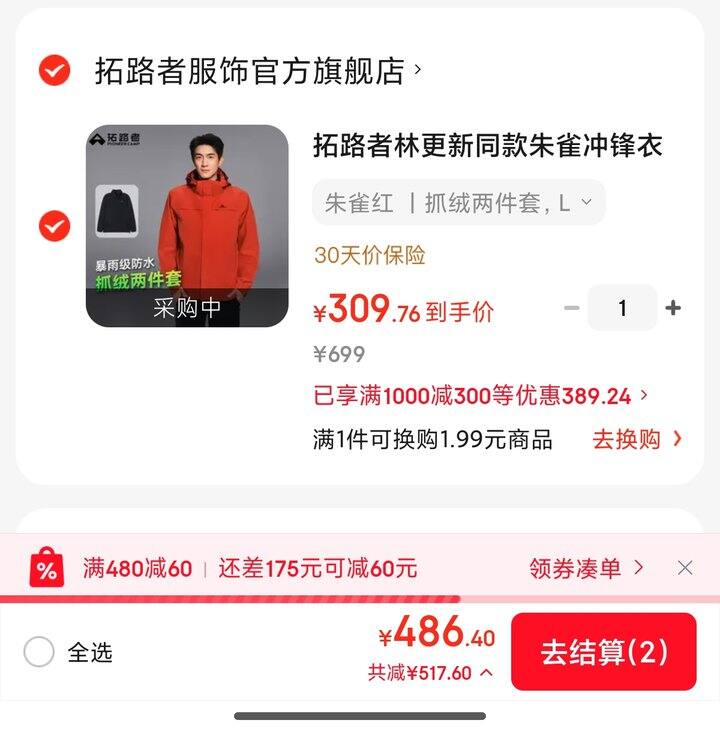 拓路者朱雀冲锋衣 | 310r