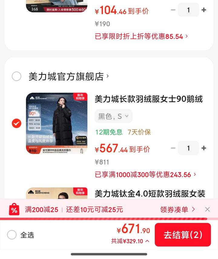 好价美力城鹅绒服