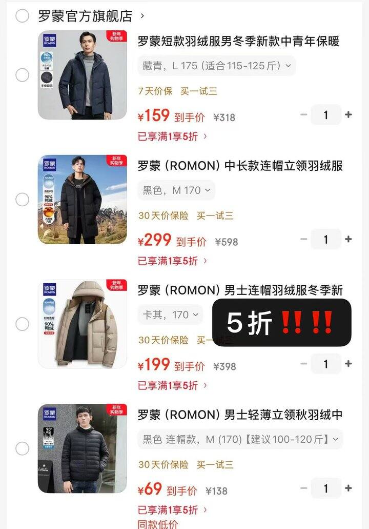 5折‼️‼️罗蒙服饰专区
