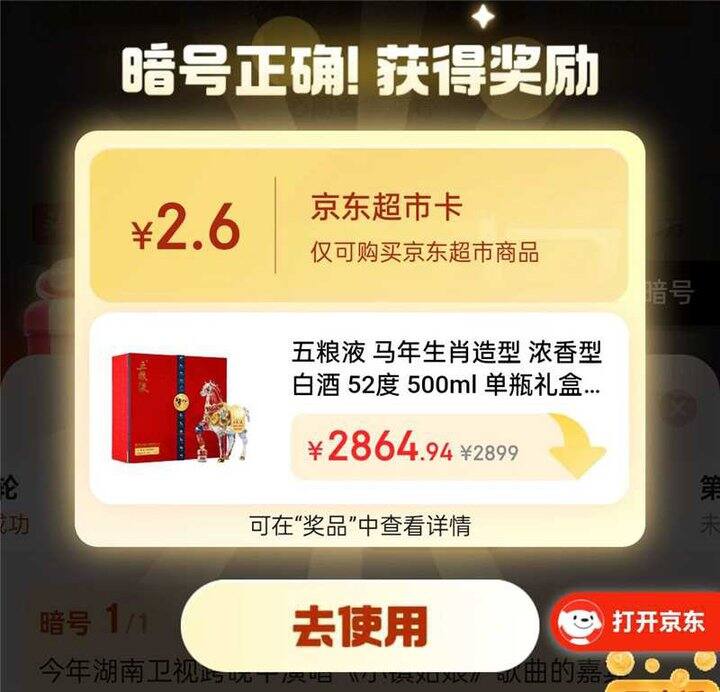 京东对暗号🉐超市卡