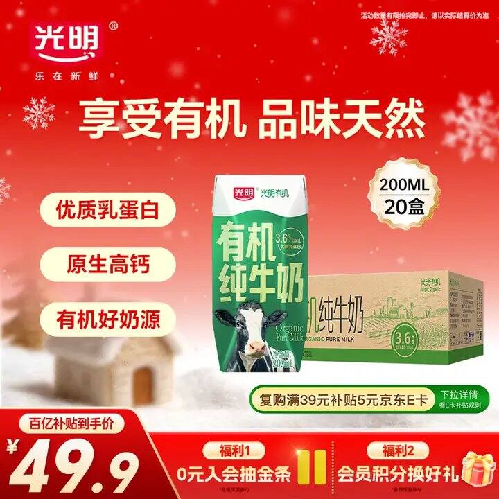 光明有机奶20盒 | 35.44r