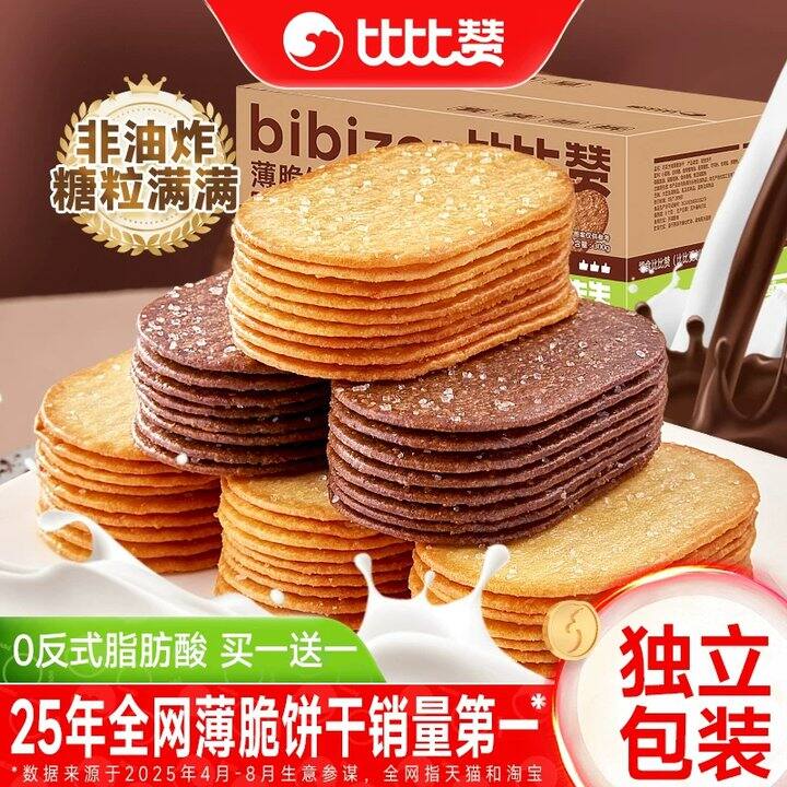 【椰奶薄脆饼干】