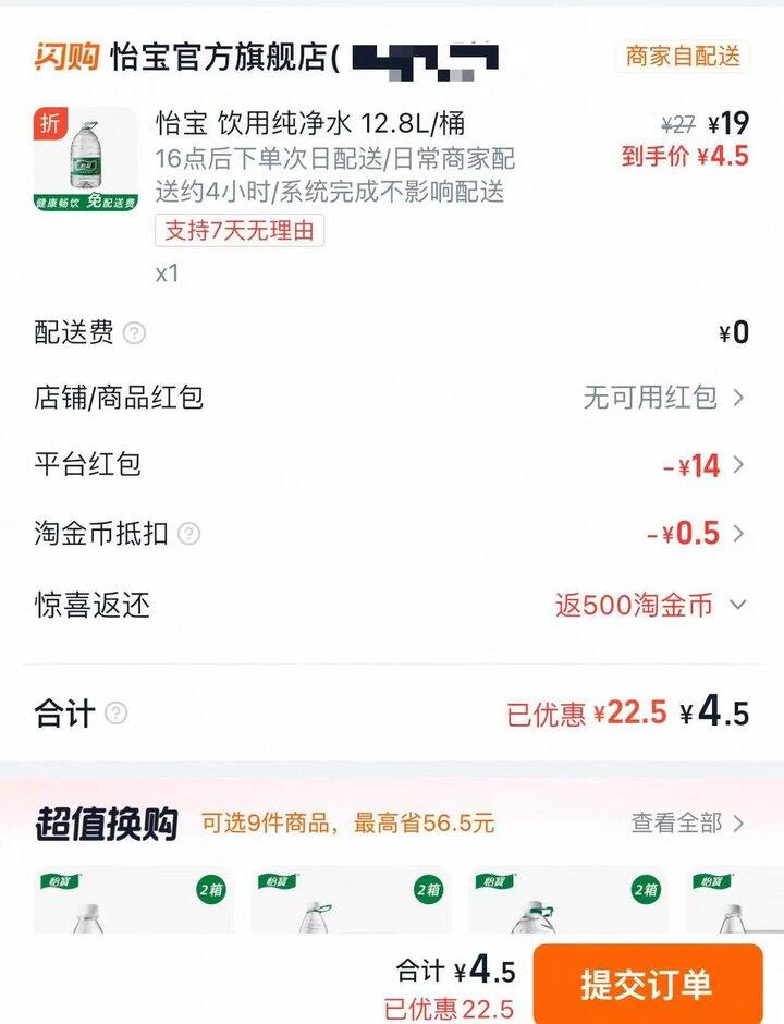 饿了么|买矿泉水