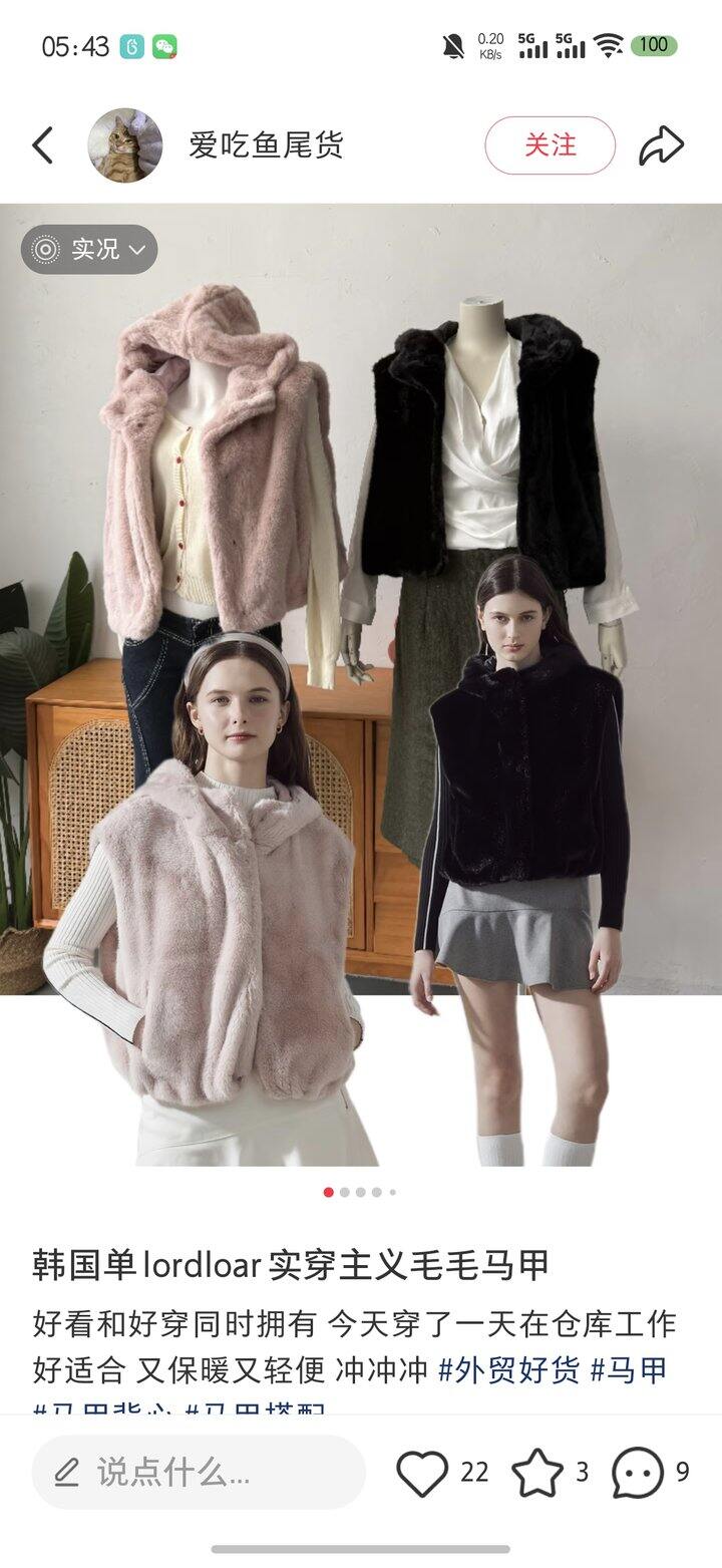 上次分享的粉色毛绒马甲外套，🍠上有实况图