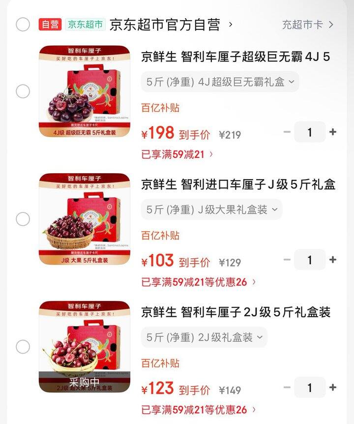 京东自营🍒