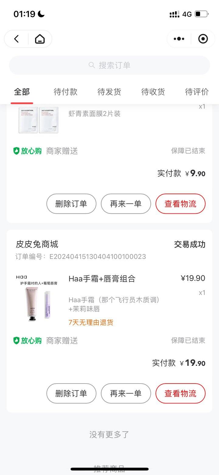 Haa护手霜，香，会回购