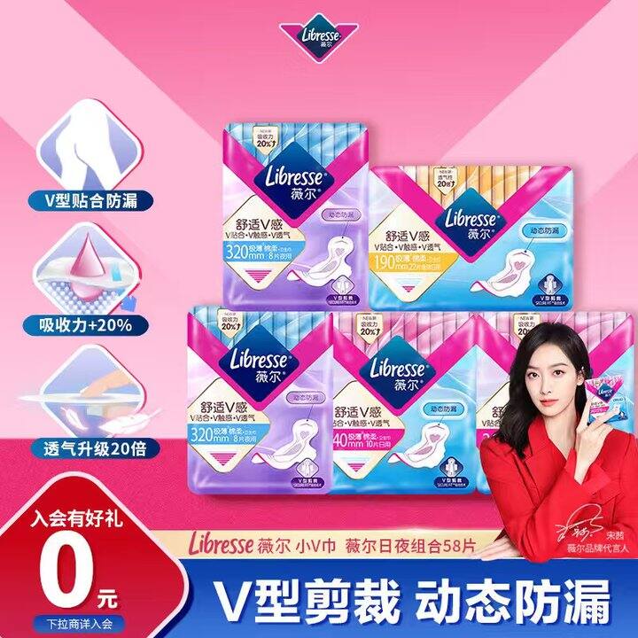 薇尔卫生巾✖️64片💰19.9