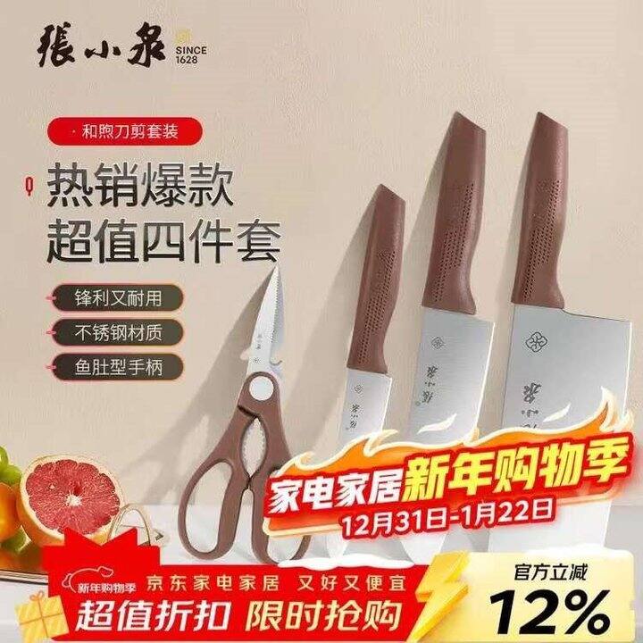 张小泉 和煦刀剪套装✖️4件套💰29