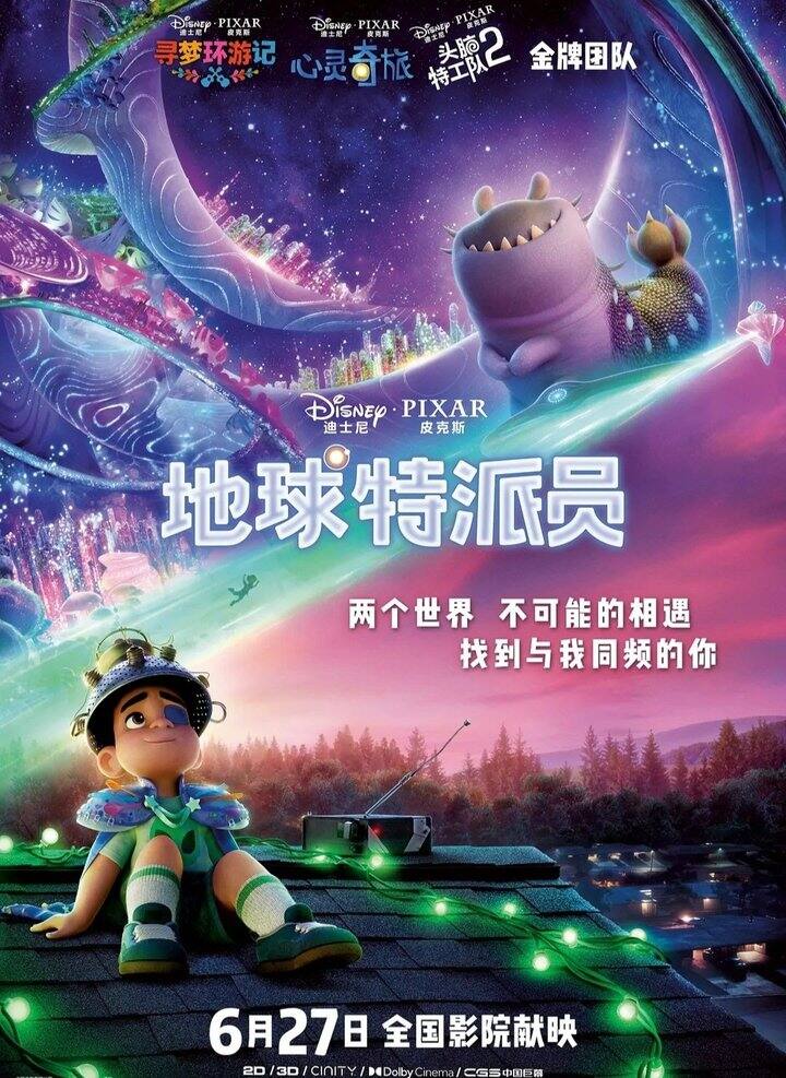 动画电影🎦《地球特派员》2025