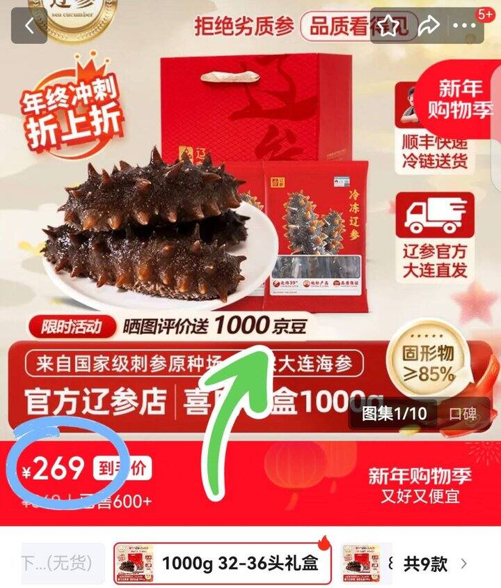 辽参 大连有机冷东海参礼盒✖️1000g💰259