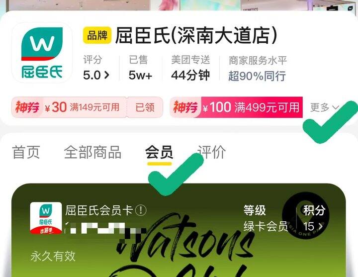 美团买屈臣氏！