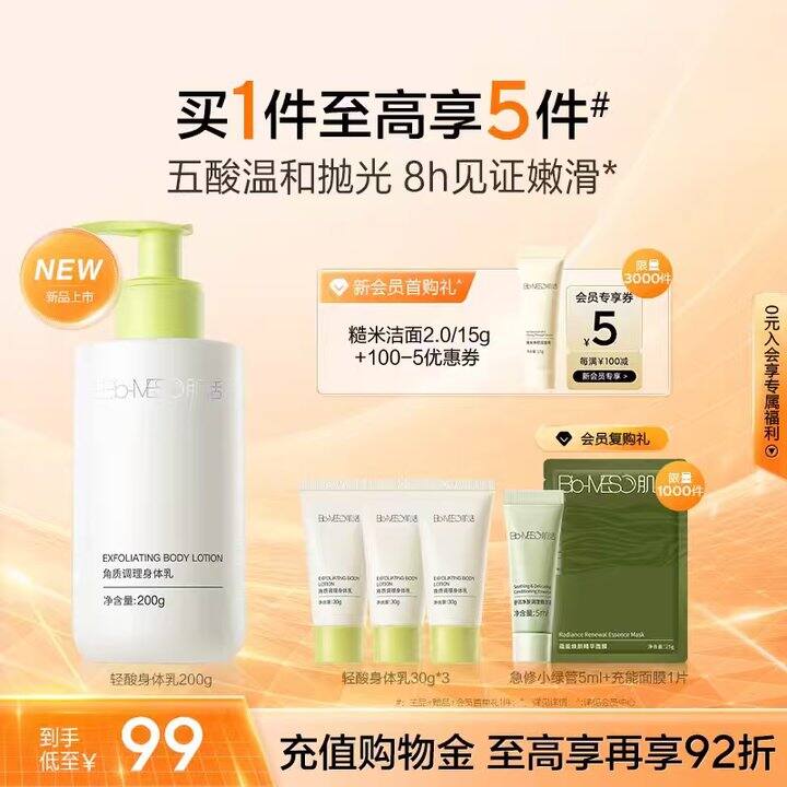 BM肌活轻酸身体乳200g+送30g*3💰30
