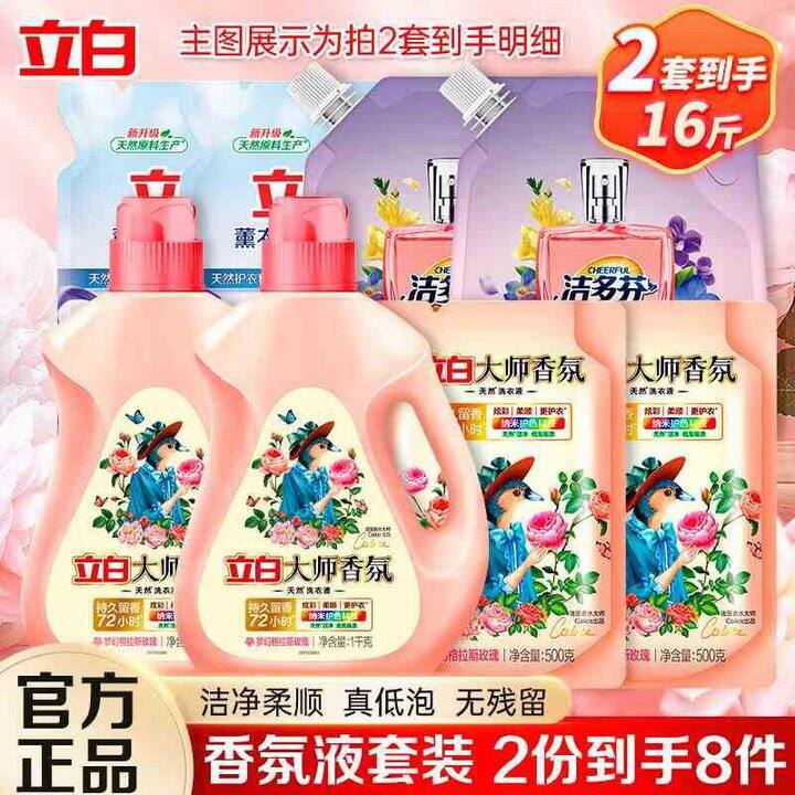 立白 大师香氛洗衣液组合套装